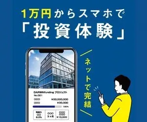 DARWIN funding 出資完了 100万以上の出資完了