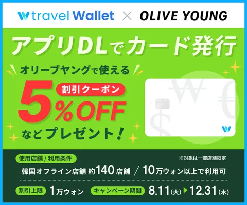 Travel Wallet(トラベルウォレット)