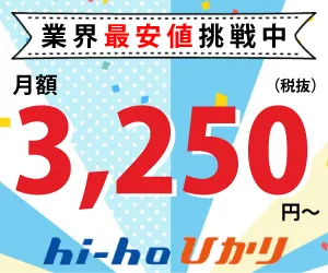 hi-hoひかり