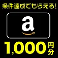 Amazonギフト プレゼント