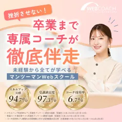 WEBCOACH(ウェブコーチ)
