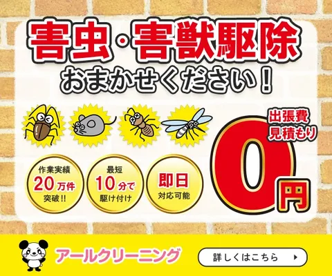 アールクリーニング エアコン・ハウスクリーニング