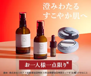 N organic ベーシックスキンケア