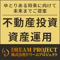 ドリームプロジェクト(資料請求) Android対象外