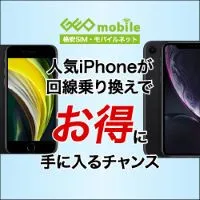 ゲオモバイル