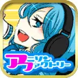 アニソンファクトリー(月額550円コース)(docomo)