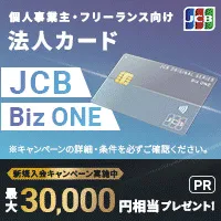 JCB Biz ONE(一般)