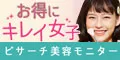 美トリ 新規電話説明会参加