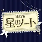 星のノート (396円コース)