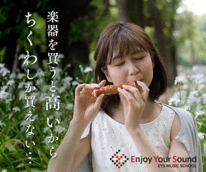 EYS音楽教室