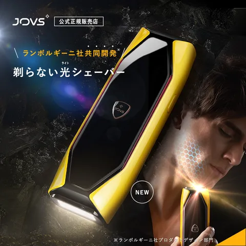 JOVS 光シェーバー