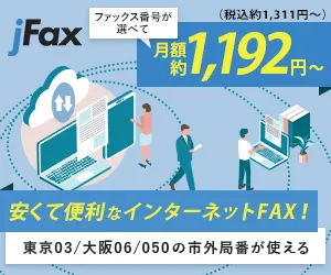 jFax(ジェイファックス)