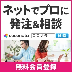ココナラ