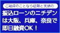簡単・便利 ネットキャッシング クレジットのニチデン