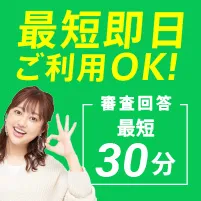 来店不要で簡単借入 セントラル