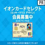 SmaAD イオンカードセレクト(新規カード発行完了)