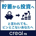 年収500万円以上の方限定 creal PB（クリアルPB）不動産投資個別面談