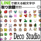 decostudio（docomo） (550円コース)