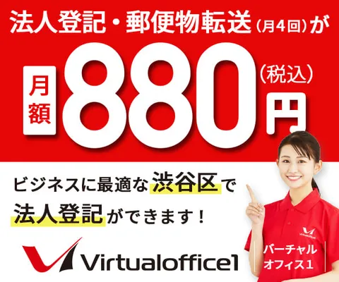 バーチャルオフィス1