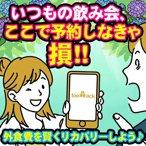 food back(フードバック)50,000円(税込)以上利用
