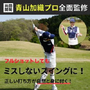 インパクトゾーントレーナー
