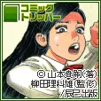 コミックトリッパー（月額11000円コース）（au）