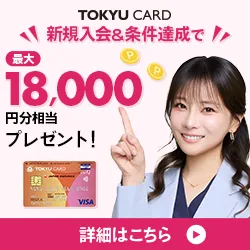 東急カード