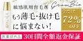 GrowBio（グロウビオ） 新規定期購入プログラム