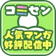 コミセン (550円コース)