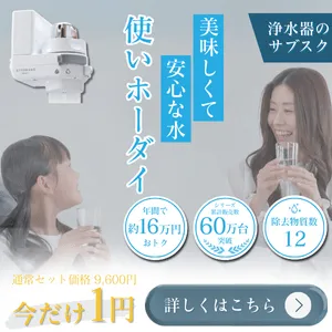浄水器 新規WEB申込み