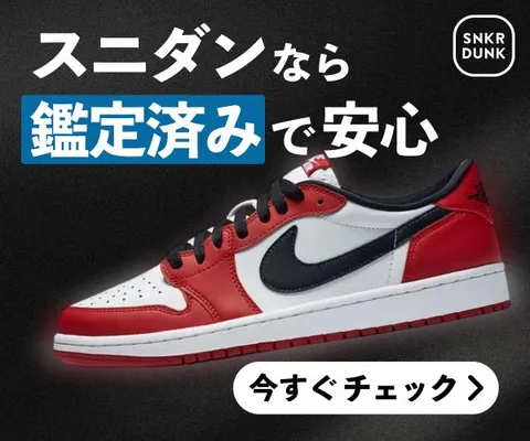 スニダン スニーカーダンク スニーカー・アパレルのフリマサービス