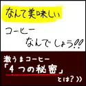 珈琲きゃろっと