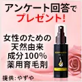 女性のための天然 薬用育毛剤 500円モニター