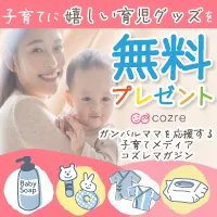 コズレマガジン（キャンペーン応募）