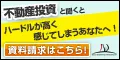 JRDマンション経営 資料請求