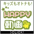HAPPY!動画 6000円コース (クレジットカード決済)