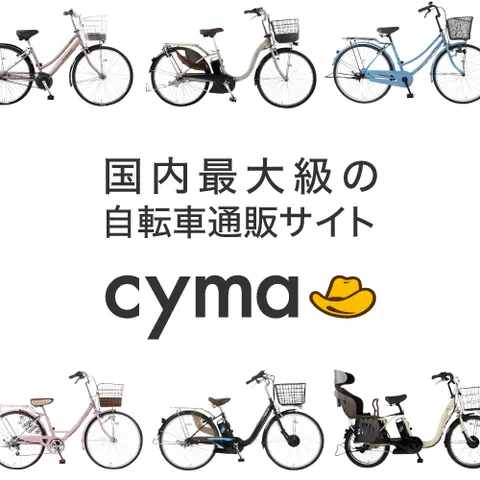 話題の自転車ショップ cyma-サイマ