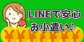 みんなのLINE副業