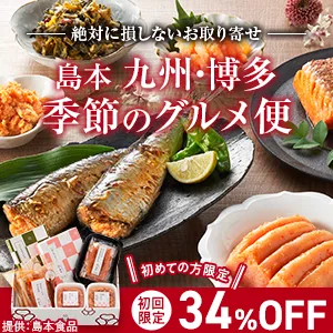 九州・博多 季節のグルメ便