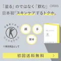 オルビス ディフェンセラ（お試しフレーバー各1包＋コラーゲンドリンク3本入り）