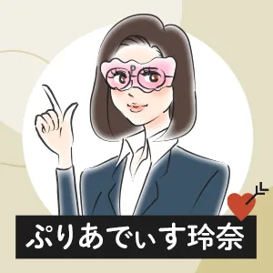 ぷりあでぃす玲奈の星占い