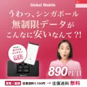 シンガポール専用4G LTE無制限レンタルWi-Fiルーター