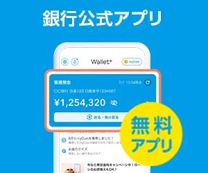 銀行公式無料アプリ Wallet