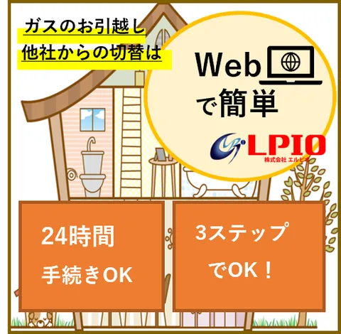 エルピオ 都市ガス