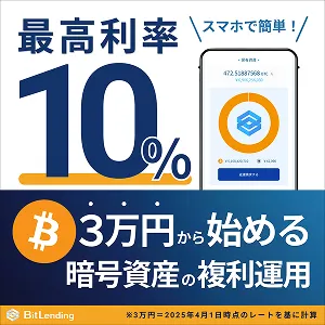 最高利率 BitLending(貸出)