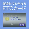 ETC法人カード