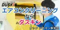 ナックダスキン
