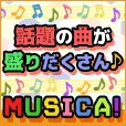MUSICA！ (550円コース)
