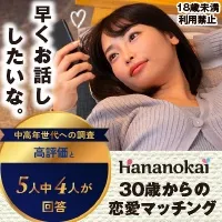 30歳からの恋愛コミュニティ(新規会員登録)