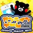 オンラインゲームmini(月額550円コース)